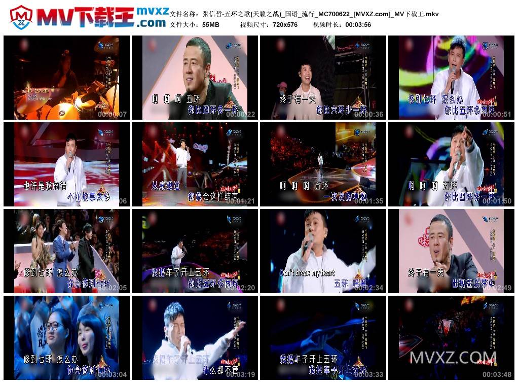 张信哲-五环之歌(天籁之战)_国语_流行_MC700622